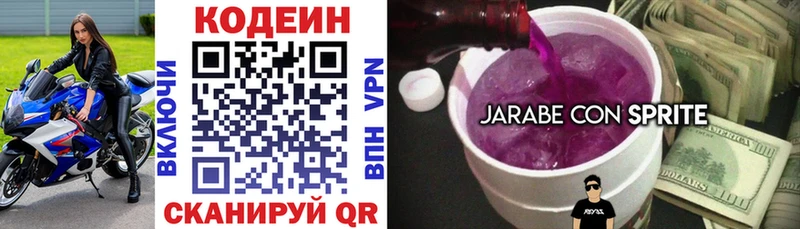 что такое наркотик  Лыткарино  кракен маркетплейс  Кодеин Purple Drank 